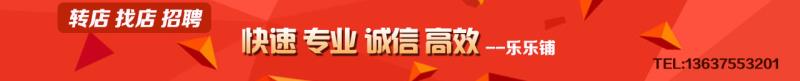乐乐铺专业转店找店全流程服务商