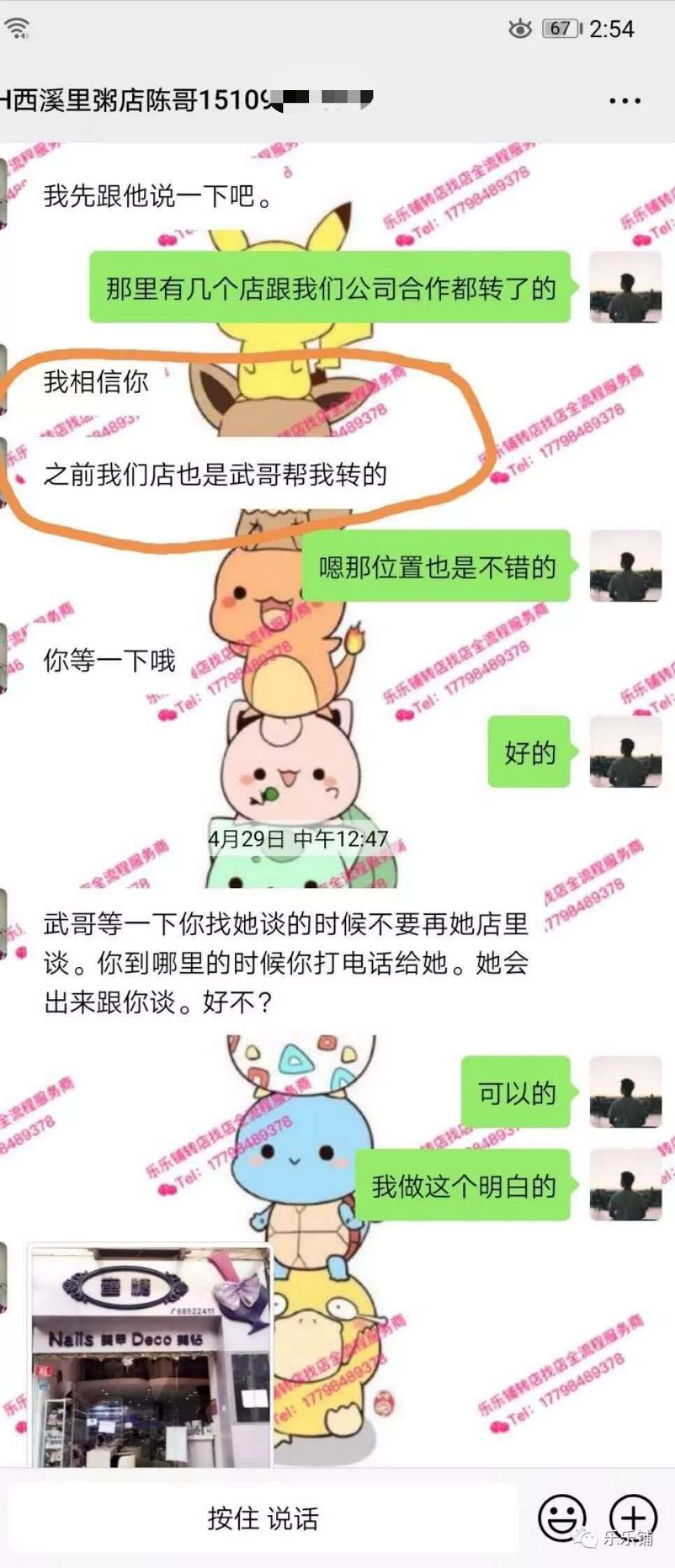 乐乐铺一天神速转店！30平米空铺转让18万，【蜜糖】美甲店 国贸置顶花园