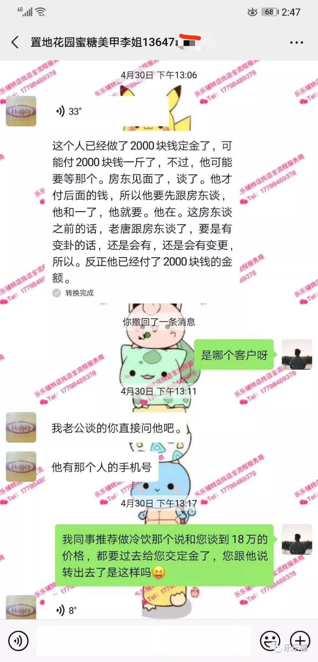 乐乐铺一天神速转店！30平米空铺转让18万，【蜜糖】美甲店 国贸置顶花园