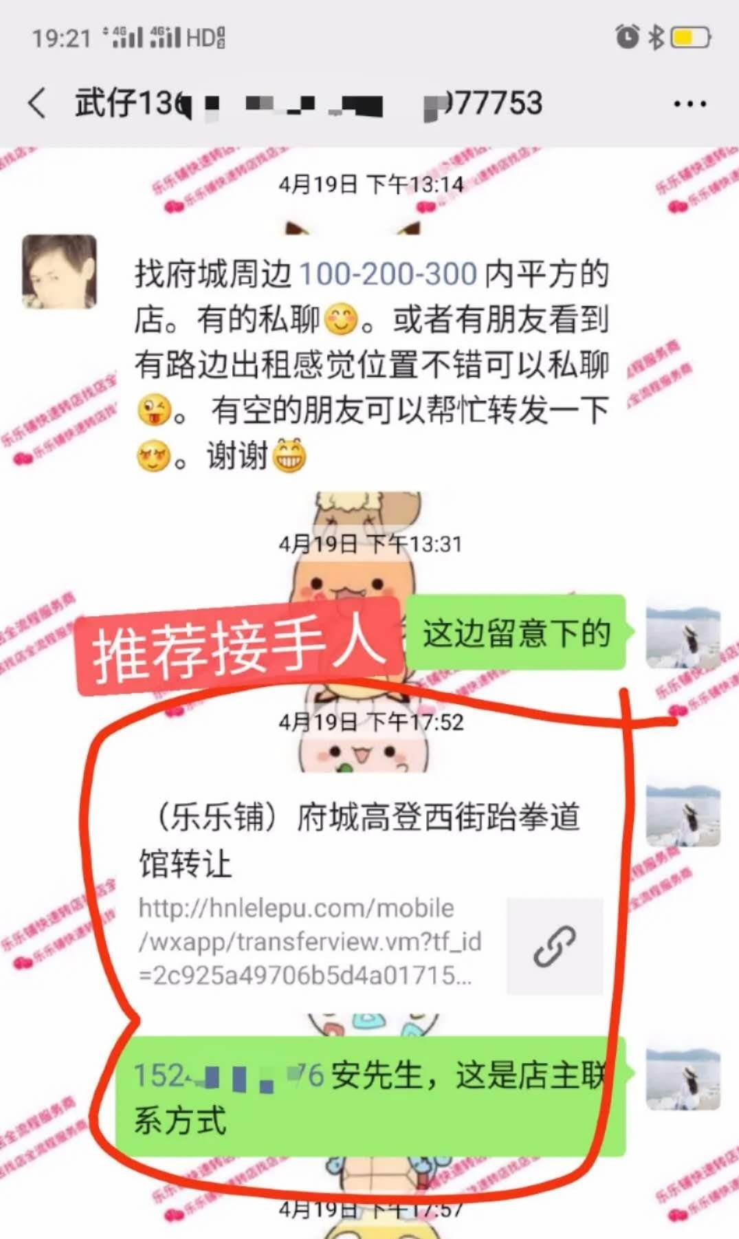 乐乐铺15天成功转店！接手人：做茶餐厅！高登西街【胜阳跆拳道】