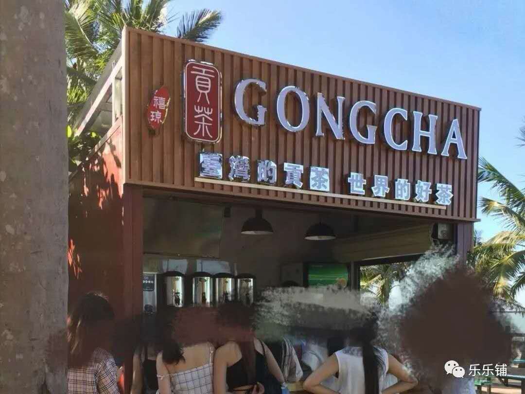 乐乐铺19天成功转让【贡茶】冷饮店！假日海滩烧烤园！