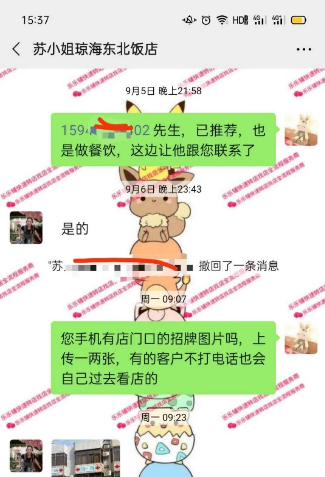 2天神速转店！乐乐铺2天成功转让琼海市【东北饭店】