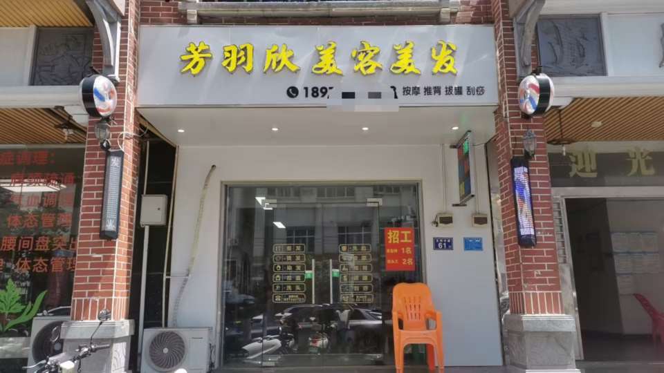 临高县文明中路营业中美容美发店转让